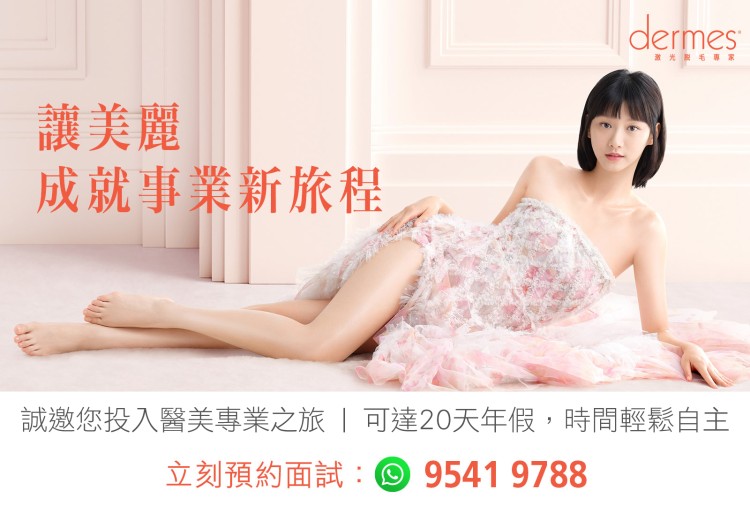 經驗美容脫毛師 / 客戶服務主任 / 美容中心茶水清潔助理